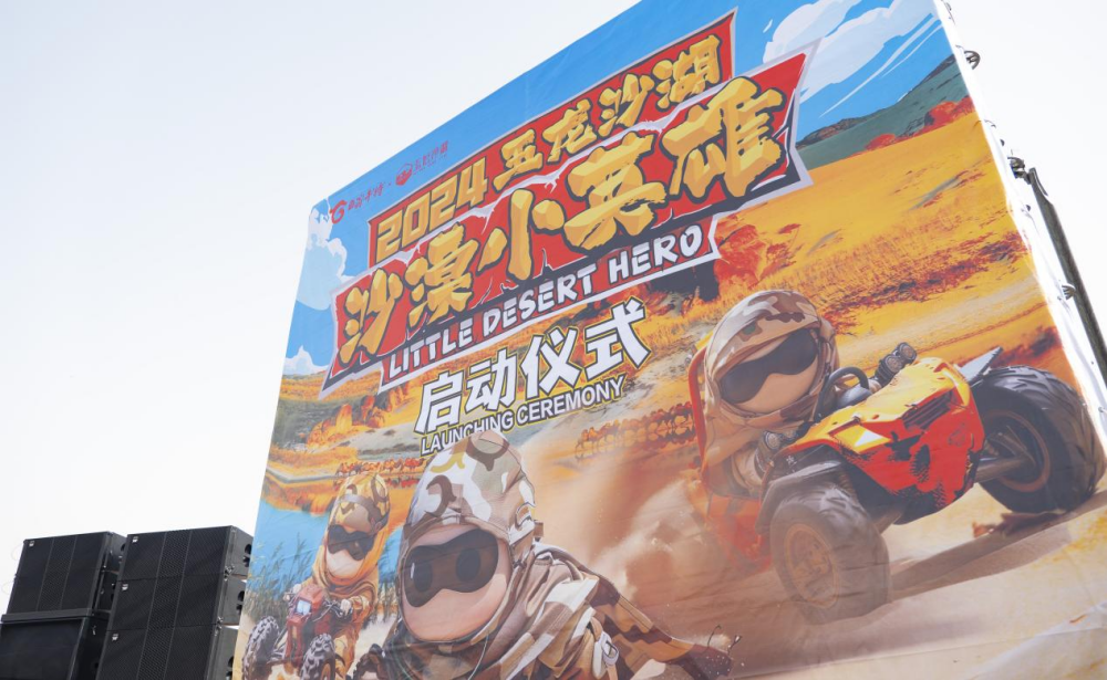 “少年那达慕&middot;沙漠小英雄”2024全国大赛 活力启动 预热五一
