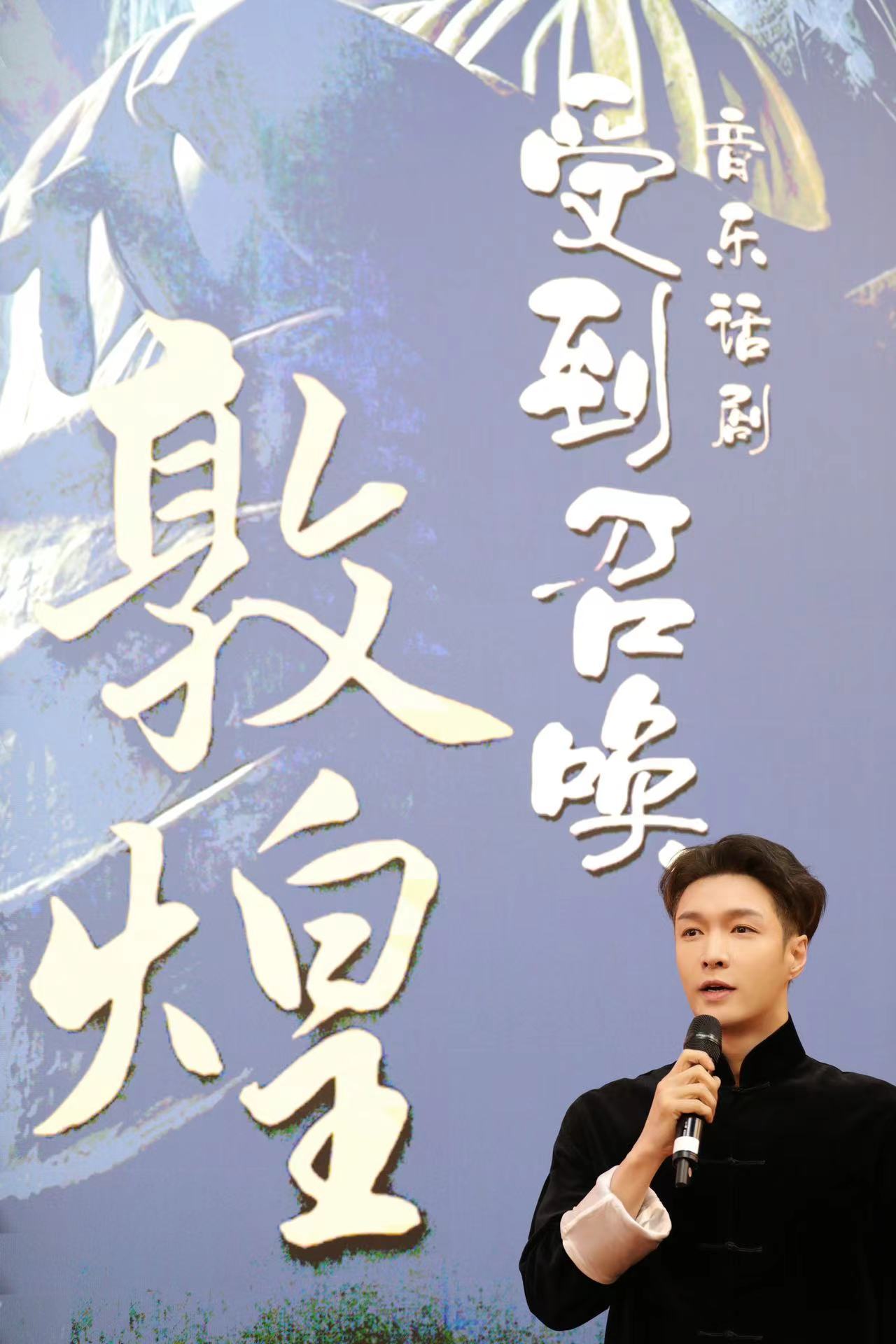 中国国家话剧院演员、《受到召唤&middot;敦煌》主演张艺兴
