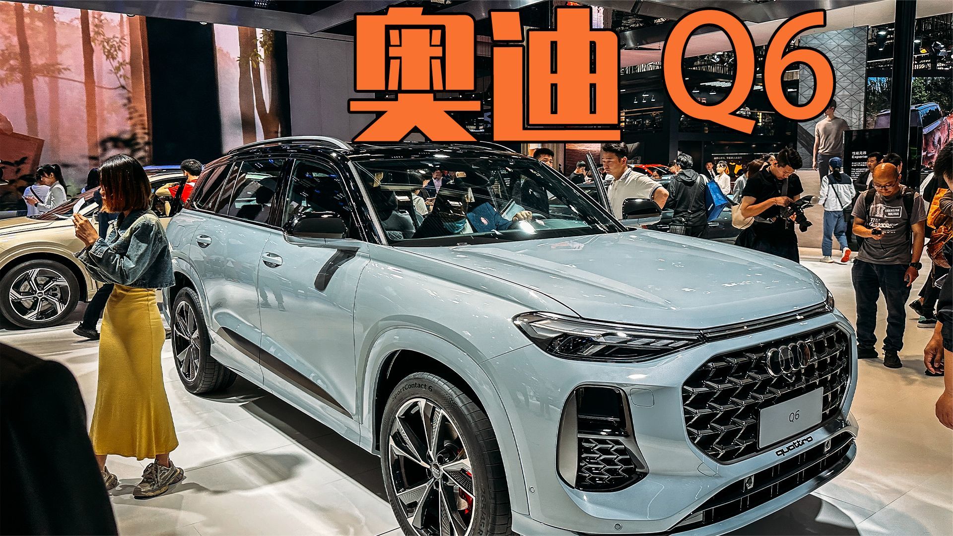 北京车展最大奥迪SUV，实拍上汽奥迪Q6