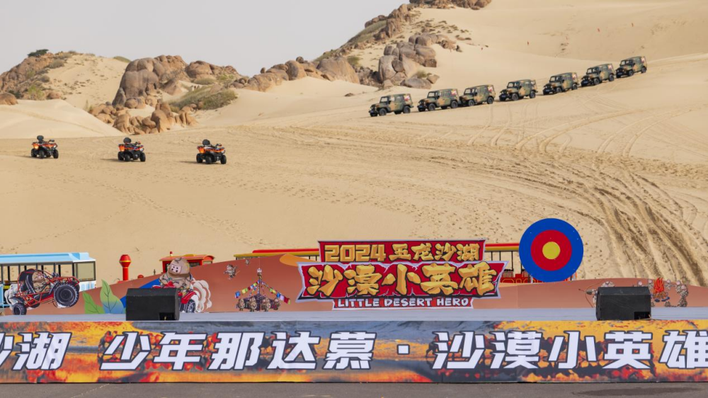 “少年那达慕&middot;沙漠小英雄”2024全国大赛 活力启动 预热五一
