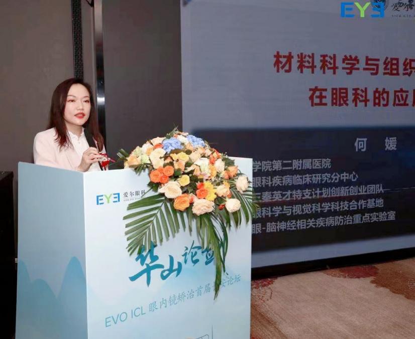 复旦大学附属眼耳鼻喉科医院姚佩君教授《眼内镜手术临床效果及决策树