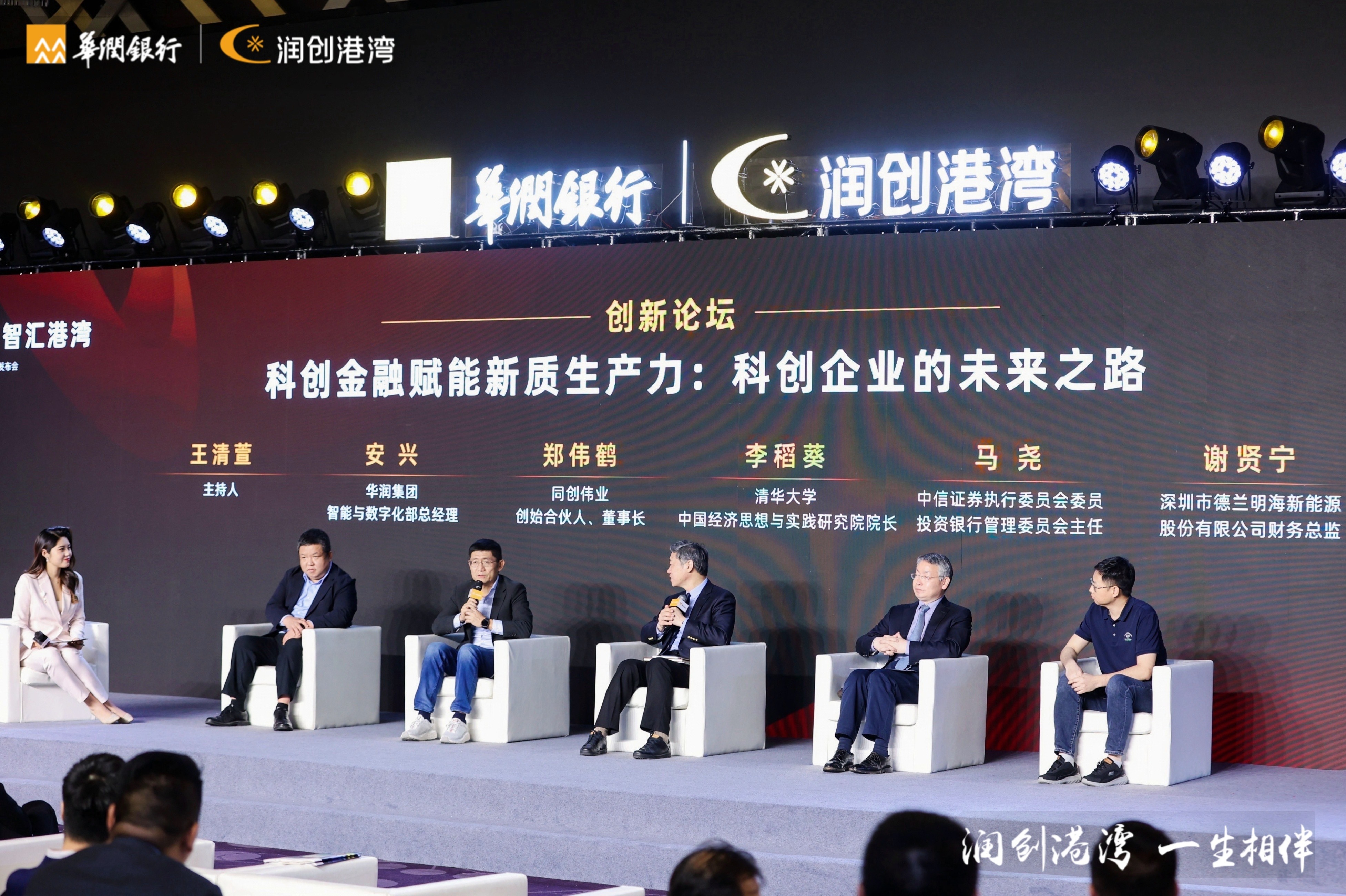 “科创金融赋能新质生产力”创新论坛
