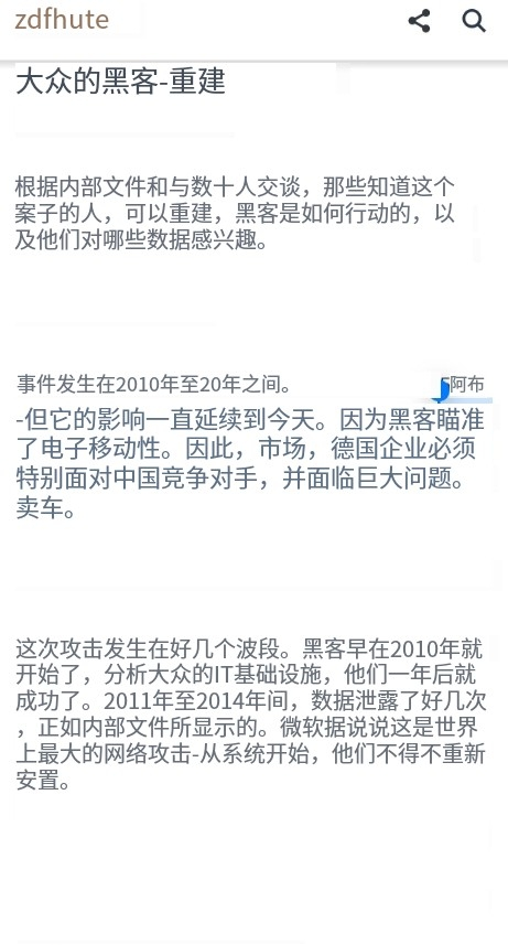 德媒称中国黑客窃取大众电车机密,这可把人看乐了_凤凰网