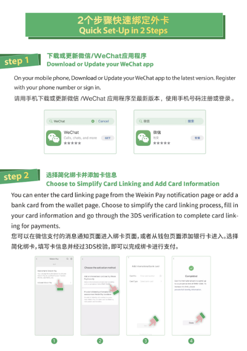 财付通联合微信平台简化外卡绑卡流程 图片来源:财付通微信公众号在