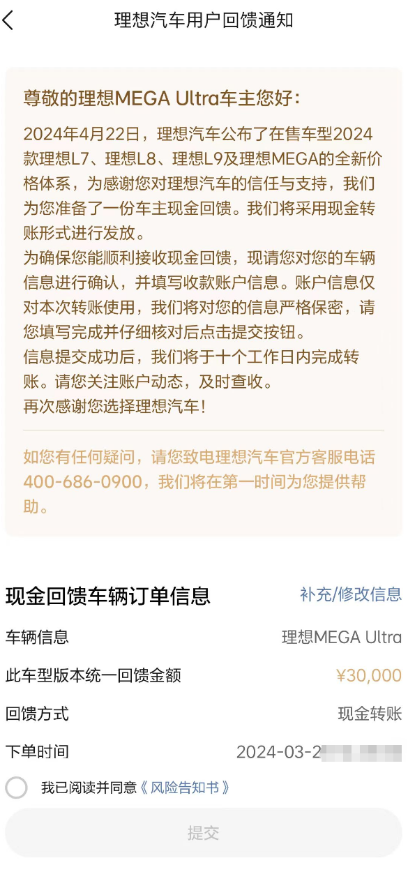 已提车用户可获3万现金返还，理想突然降价没“背刺”