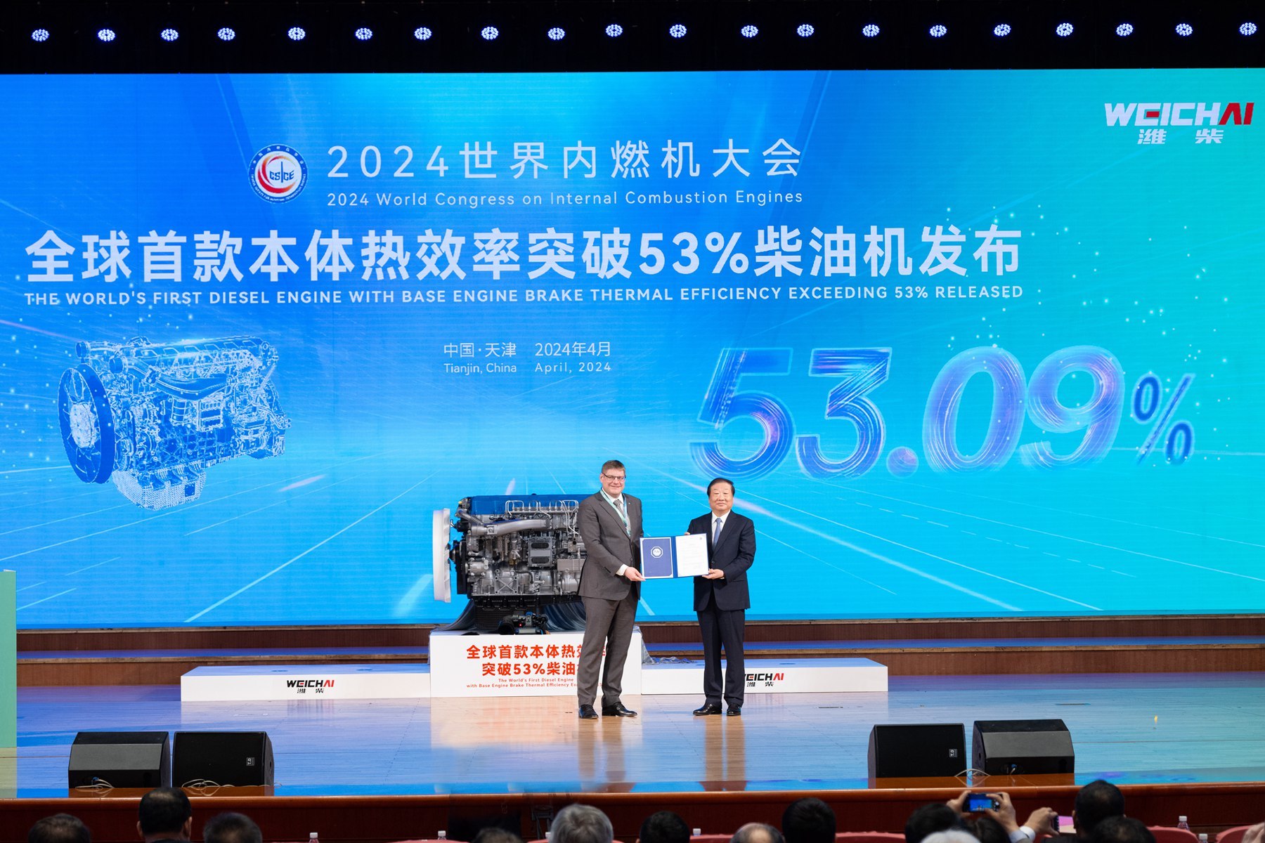 加速激活新质生产力：潍柴动力全球首款本体热效率53.09%柴油机发布