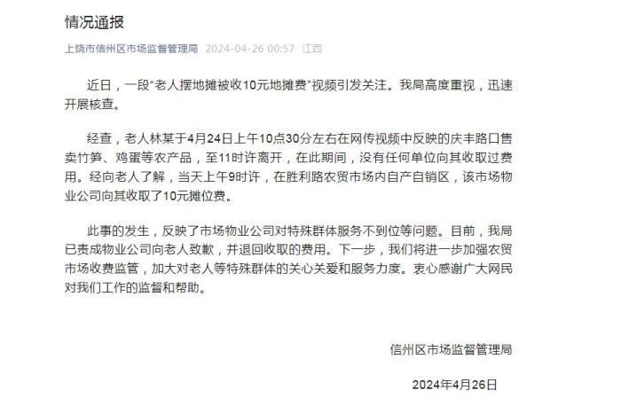 江西省上饶市信州区市场监督管理局微信公众号截图