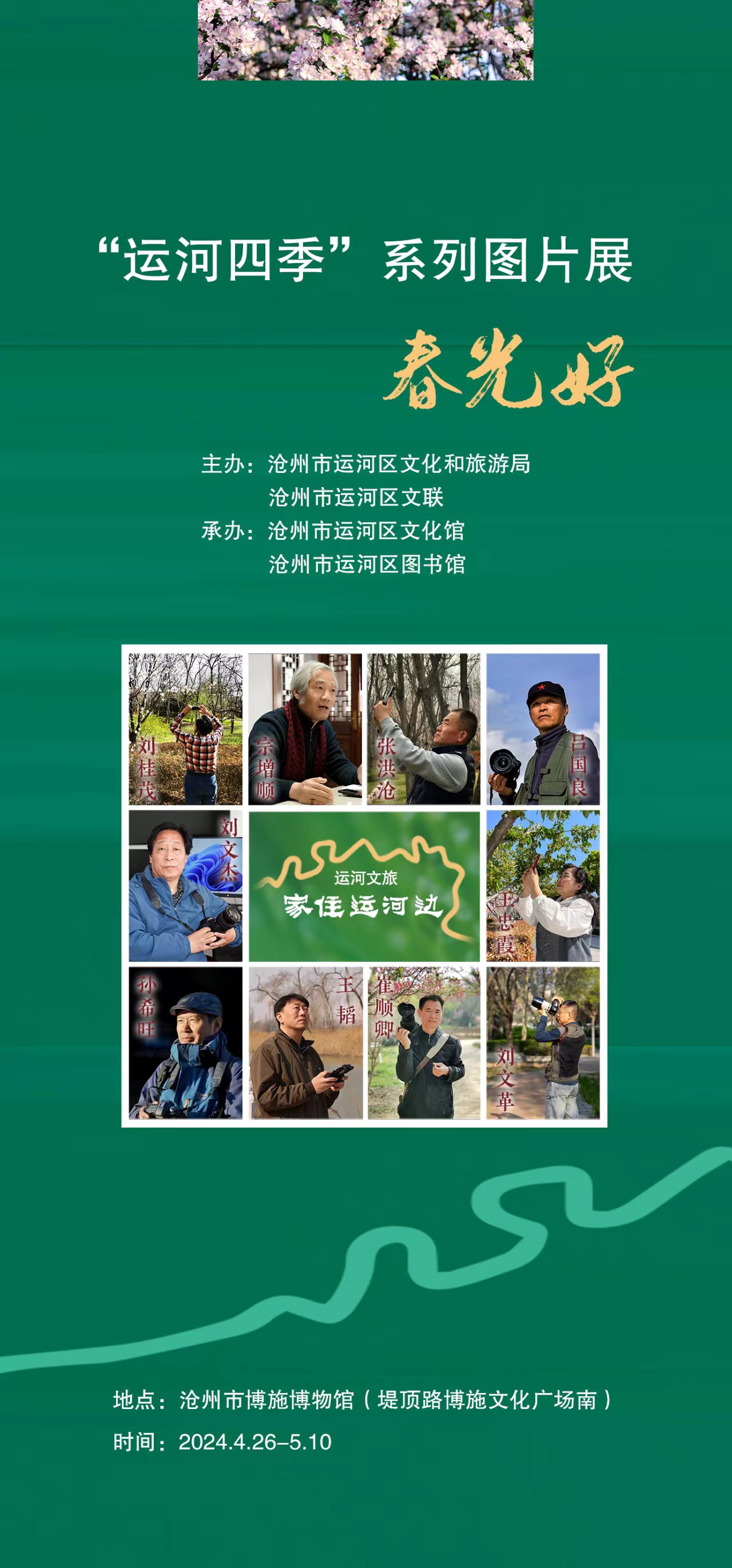 河北沧州：“春光好”拉开“运河四季”系列图片展序幕