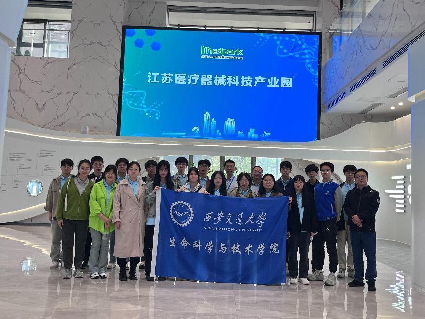 西安交大生命学院师生开展"新质生产力"研学实践