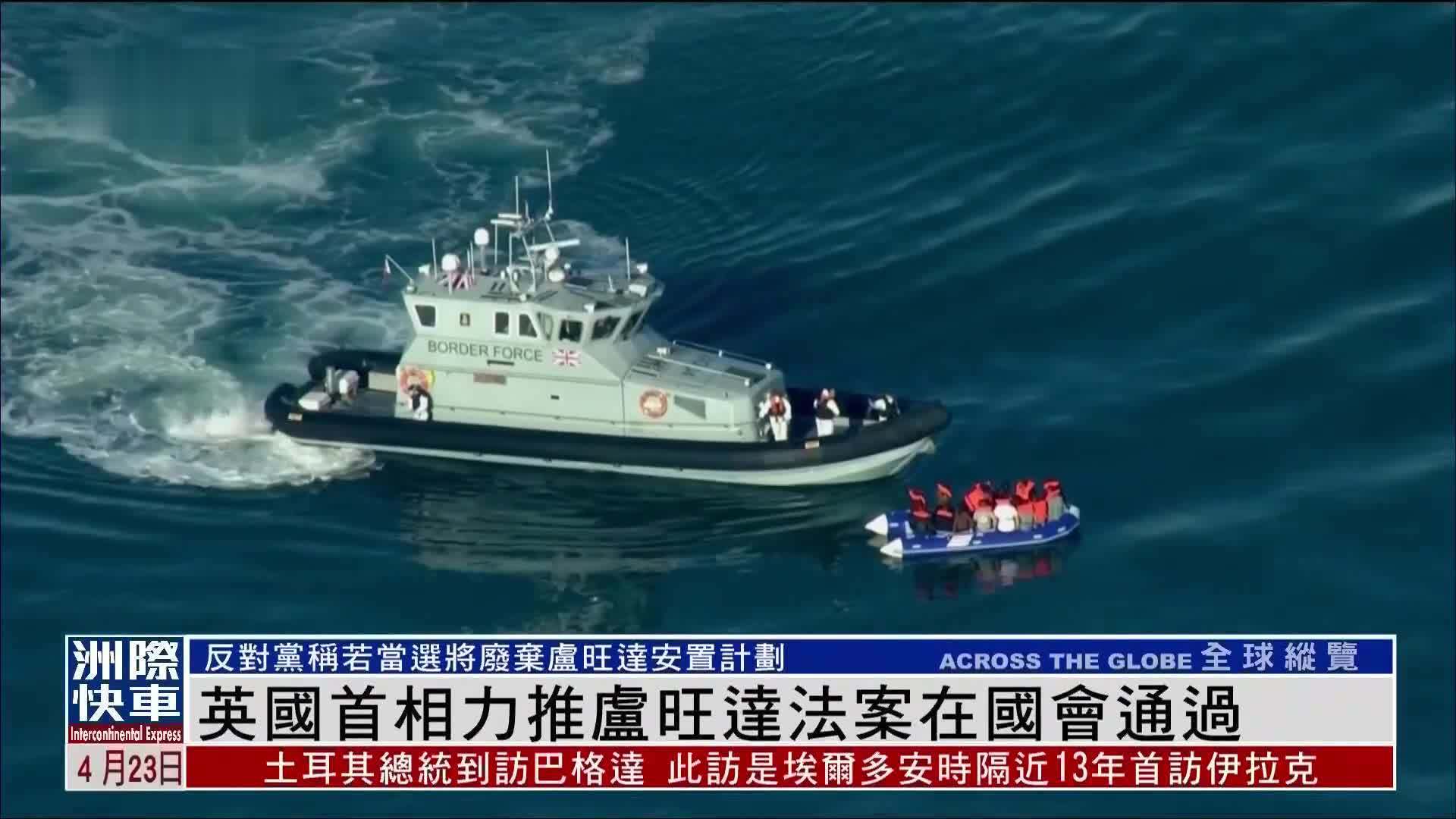 英国首相力推卢旺达法案在国会通过