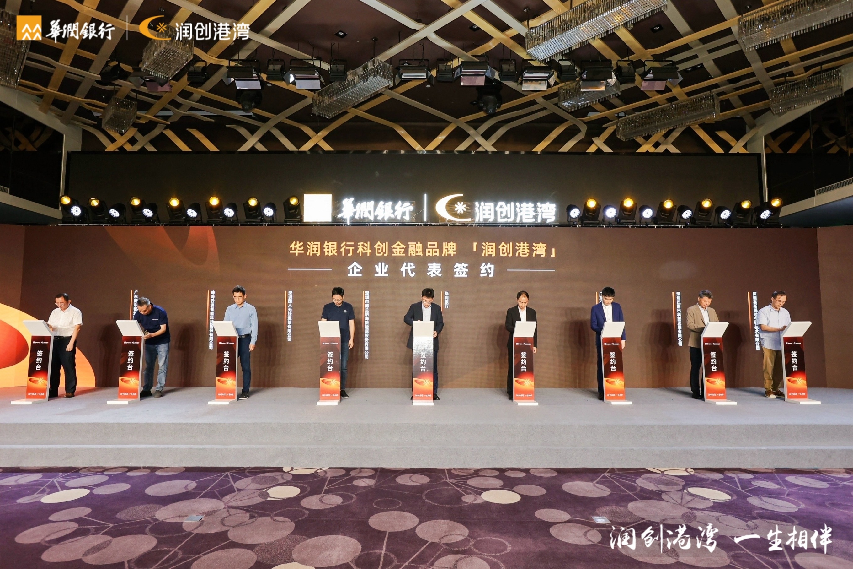 华润银行科创金融品牌“润创港湾”签约仪式