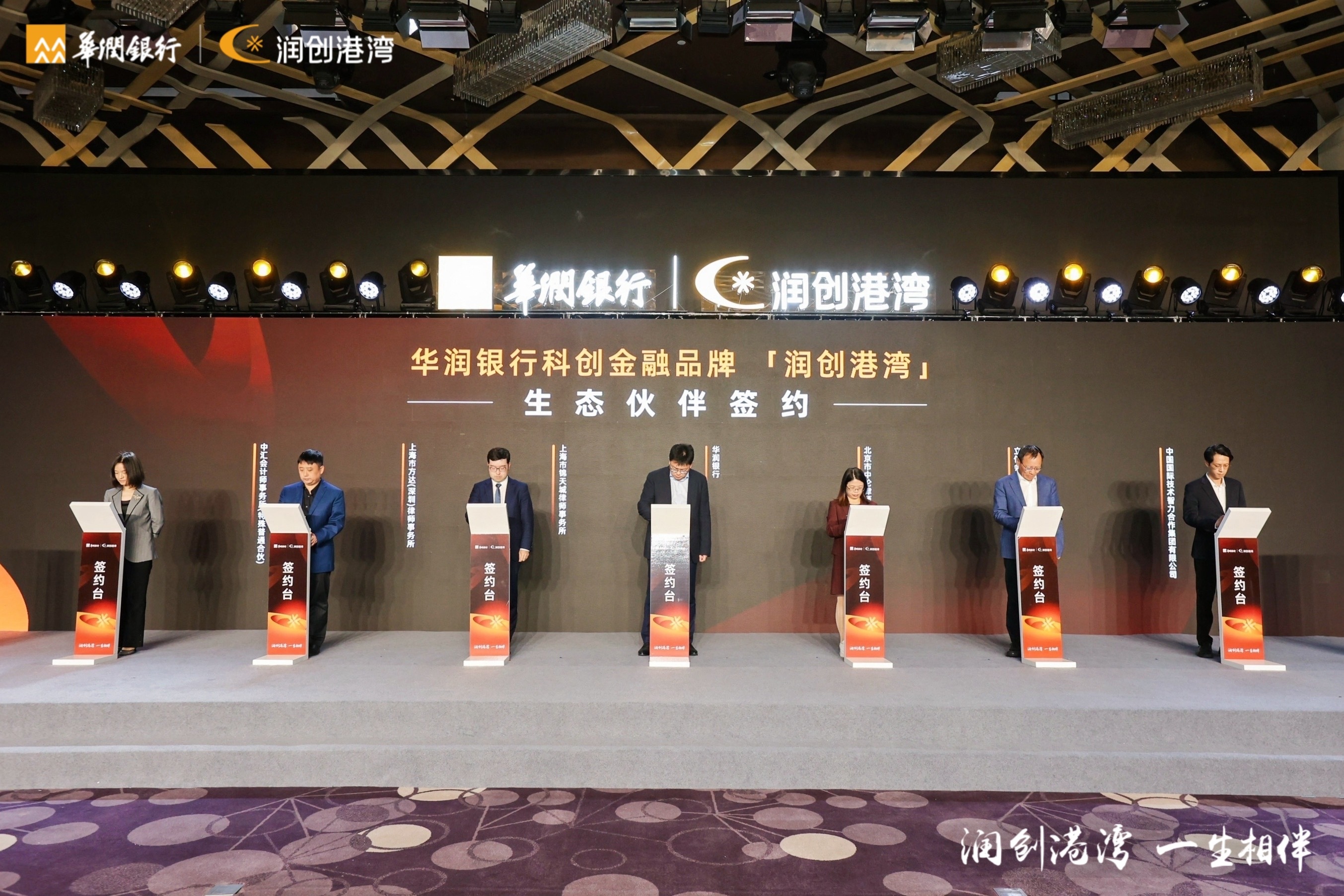 华润银行成功举办科创金融品牌“润创港湾”发布会暨科创金融论坛