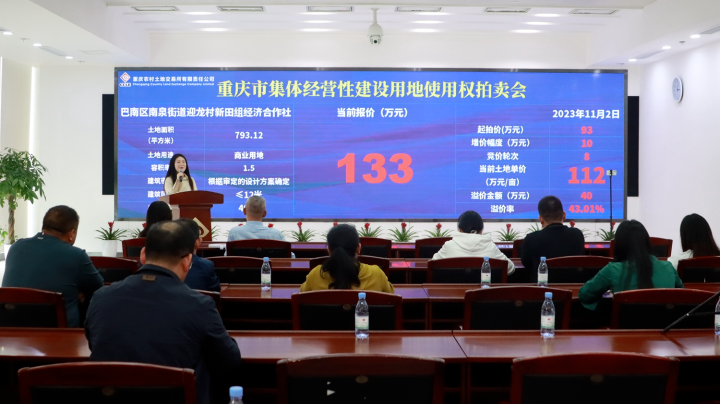 ▲ 2023年11月2日，巴南南泉街道首宗农村集体经营性建设用地成功挂牌交易。按此成交价，村集体可分享土地增值收益133万元（资料图）
