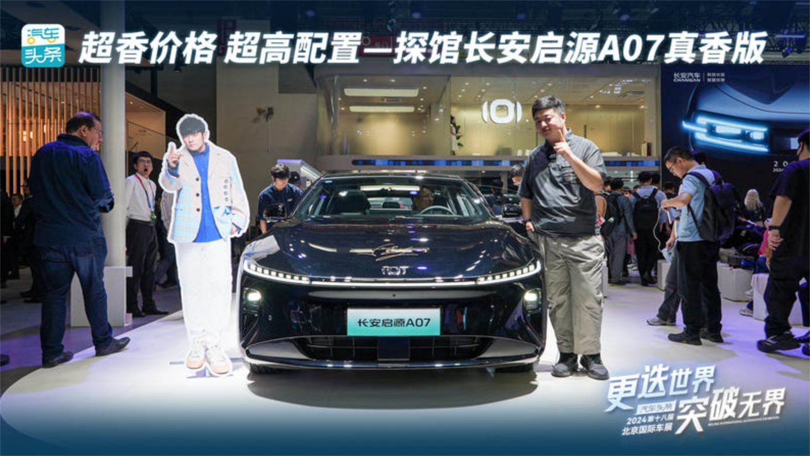 超香价格，超高配置—探馆长安启源A07真香版