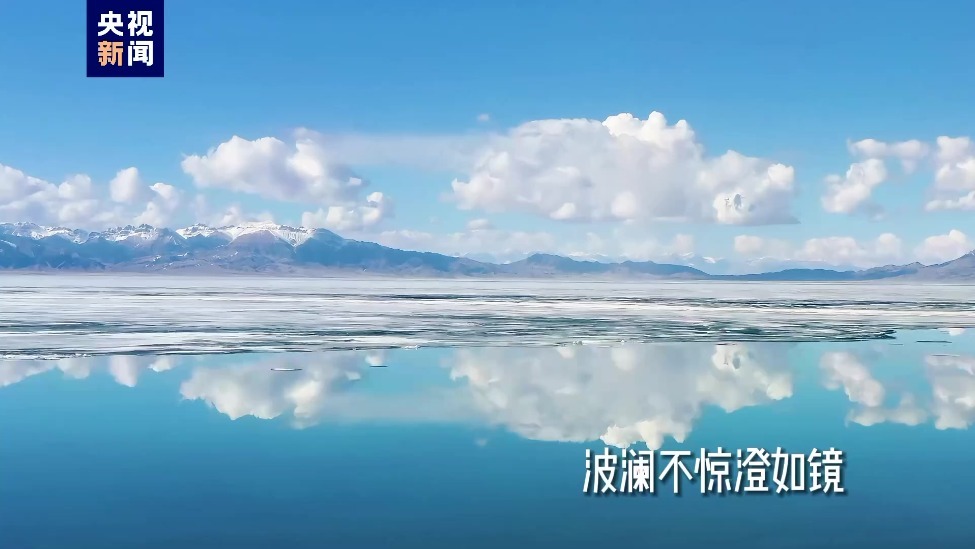 蓝天白云的梳妆镜 看赛里木湖映自然万物