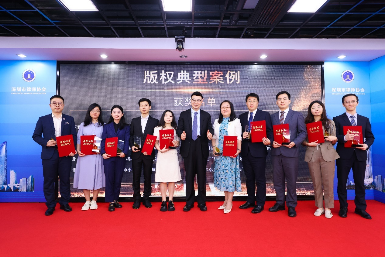 深圳市律师协会知识产权典型案例颁奖典礼成功举办