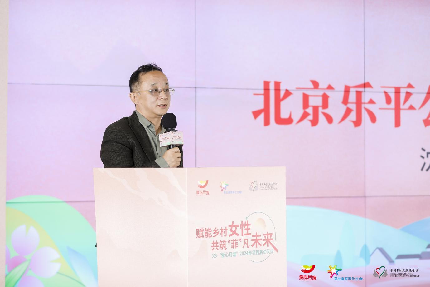 北京乐平公益基金会执行理事长沈东曙致辞