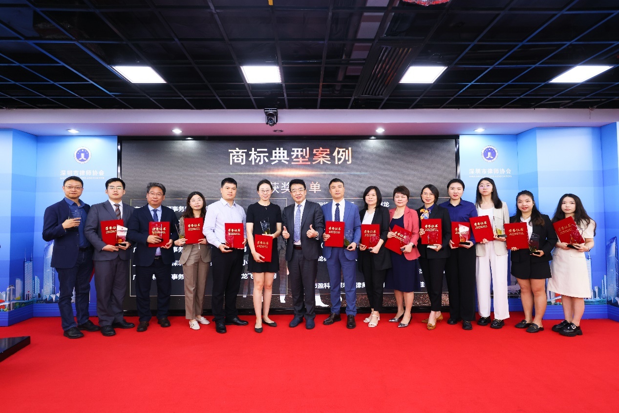 深圳市律师协会知识产权典型案例颁奖典礼成功举办