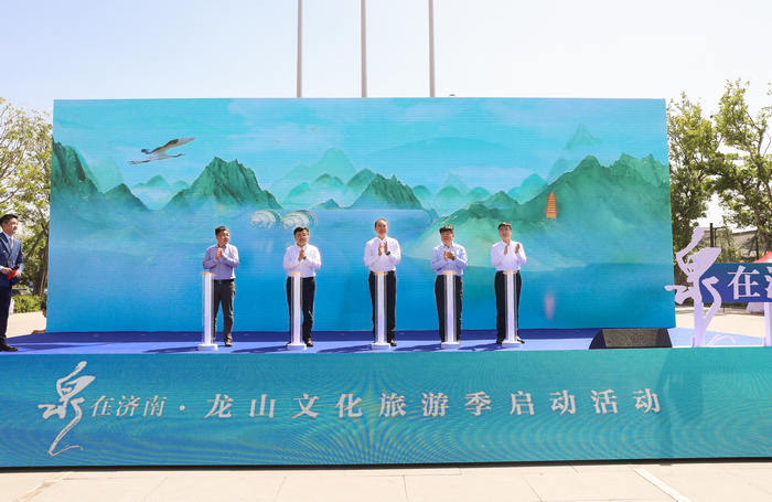 打造文旅融合高地 泉在济南·龙山文化旅游季正式启动