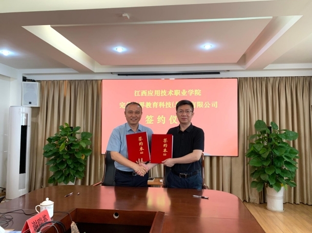 江西应用技术职业学院签订校企合作协议及授牌