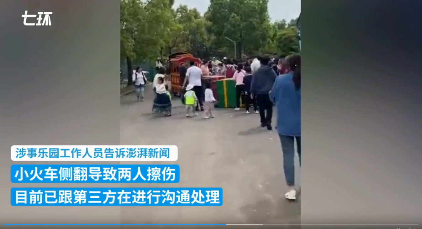 网友反映武汉一儿童乐园火车侧翻有人受伤 园方回应
