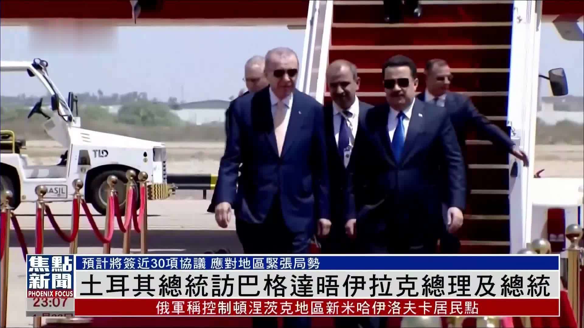 土耳其总统访巴格达晤伊拉克总理及总统