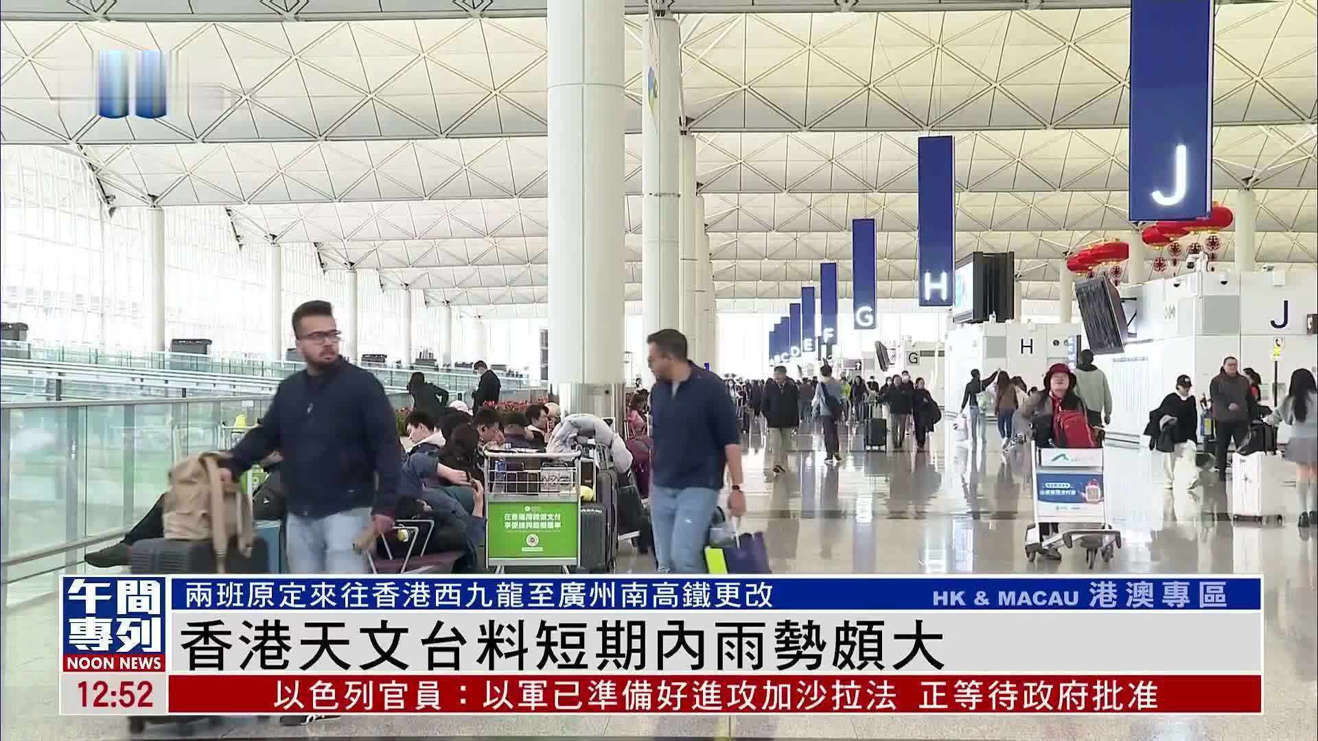 香港天文台料短期内雨势颇大