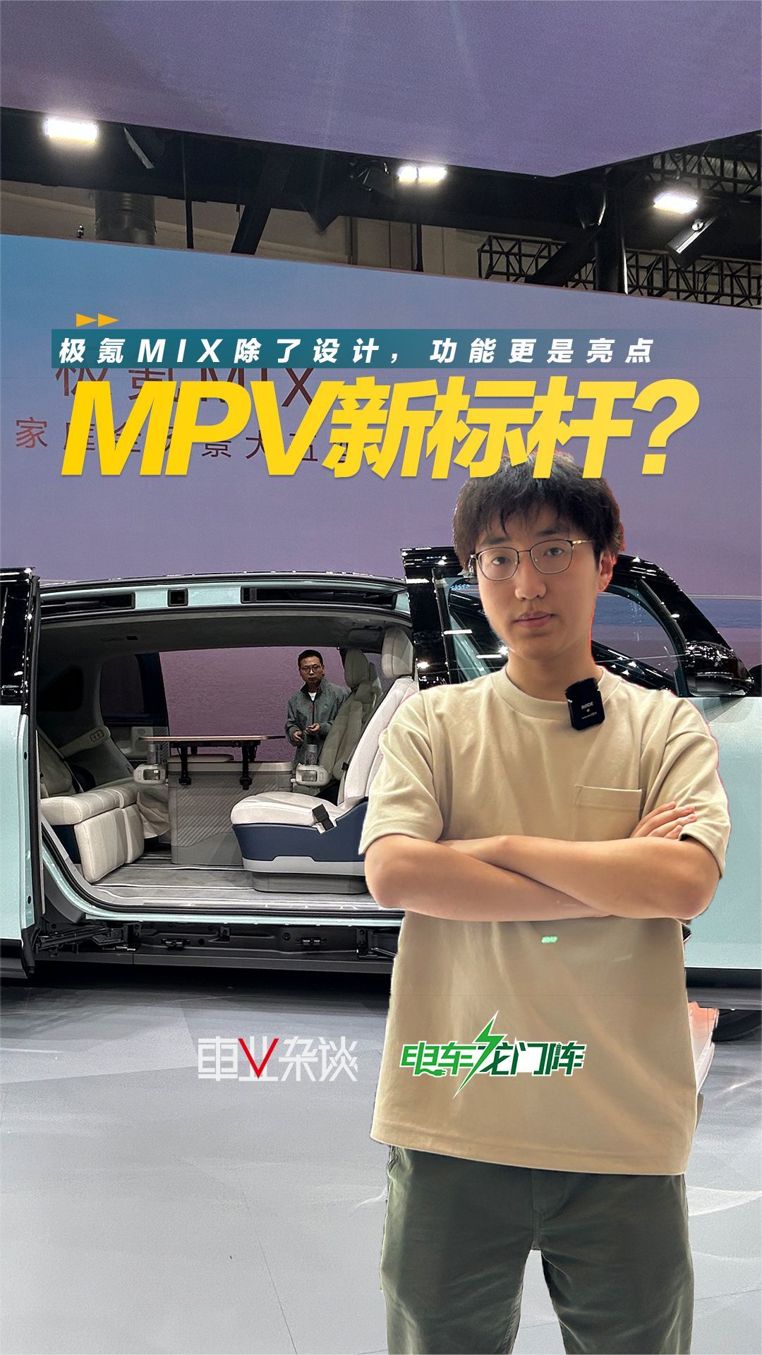 宝宝巴士？极氪MIX可不是来闹着玩儿的