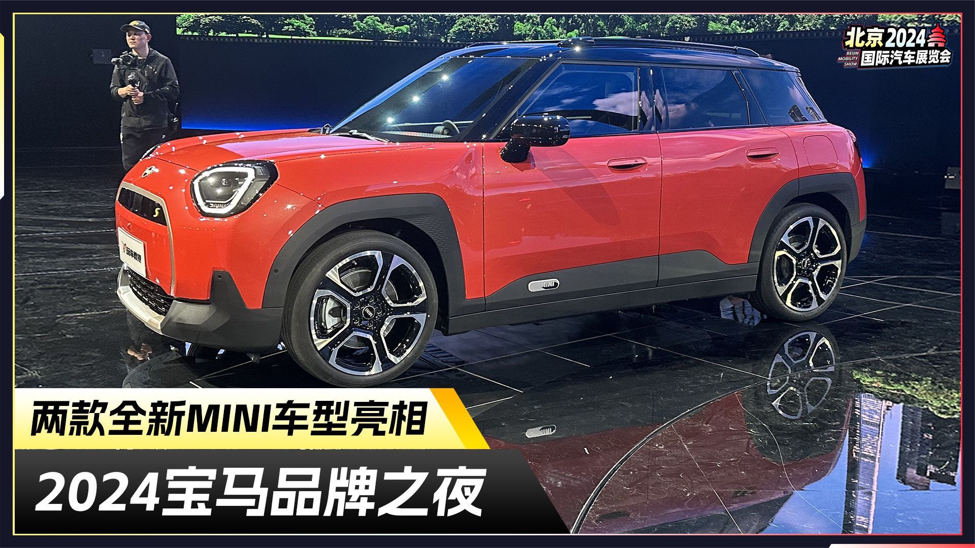 直击宝马品牌之夜！两款全新MINI车型亮相