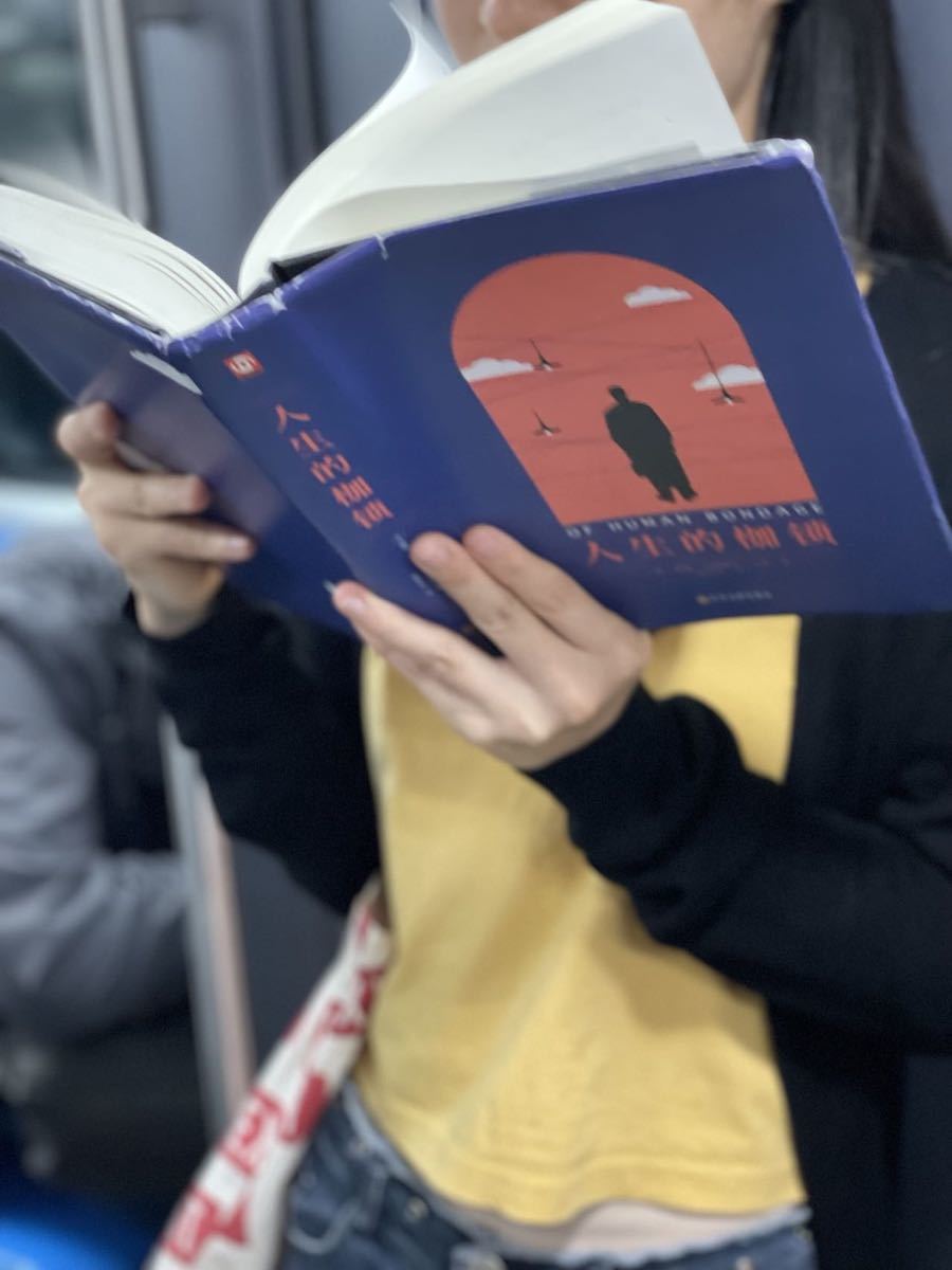 2023年5月8日，三年又三个月，今天下班在北京地铁上拍到了第一个摘掉口罩读书的人。是地铁上的常青树，毛姆作品，《生的枷锁》。