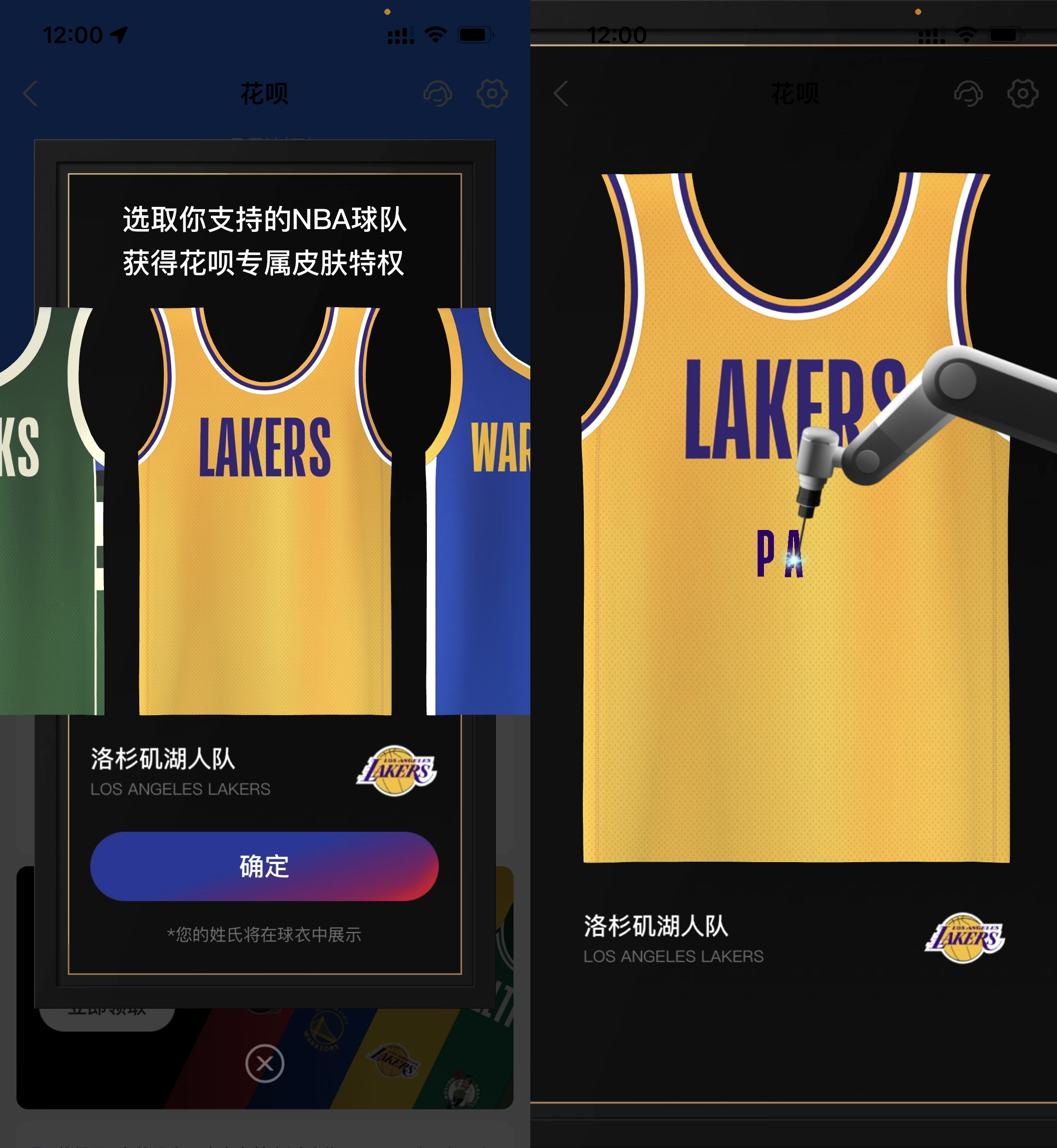 花呗上线NBA限定皮肤，中国球迷的专属球衣来了！