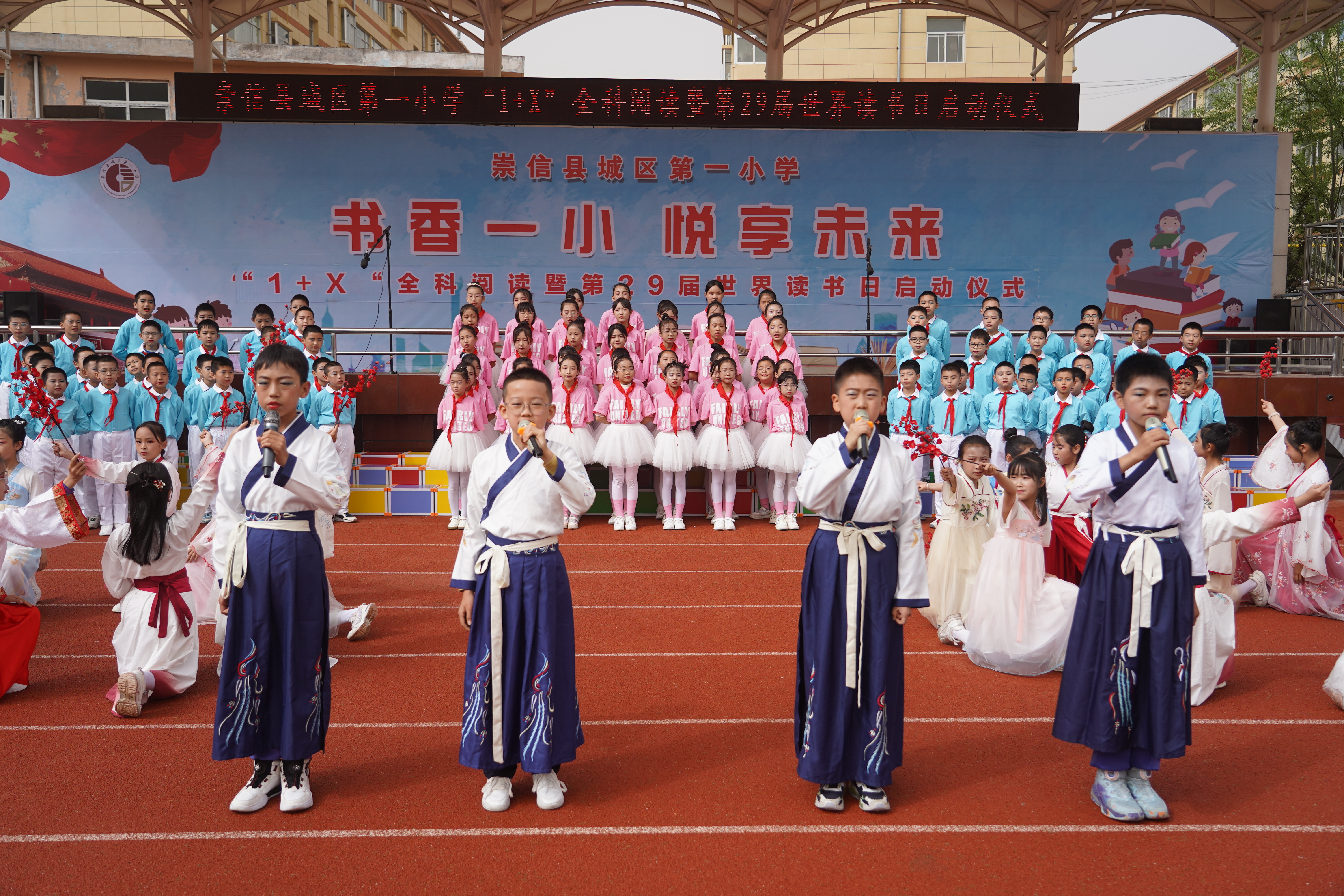 崇信县城区第一小学举办“1+X”全科阅读暨第29个世界读书日启动仪式