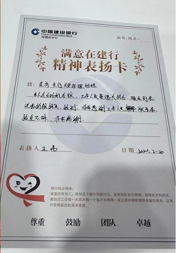 守护金融消费者 建行助力拾金不昧获赞扬