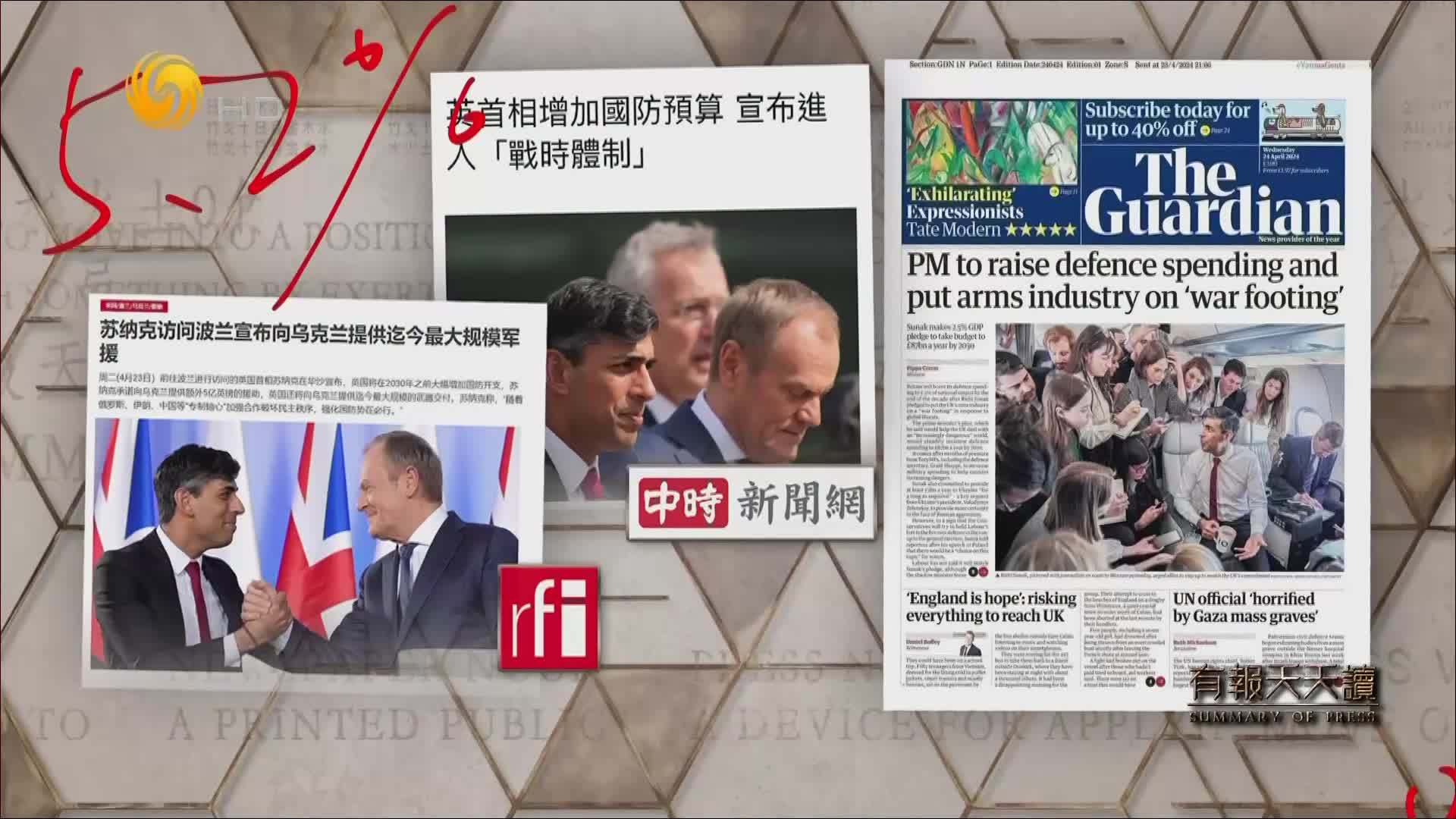 中时新闻网：英首相增加国防预算 宣布进入“战时体制”