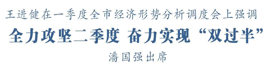 扬州市委书记王进健：全力攻坚二季度 奋力实现“双过半”凤凰网江苏_凤凰网