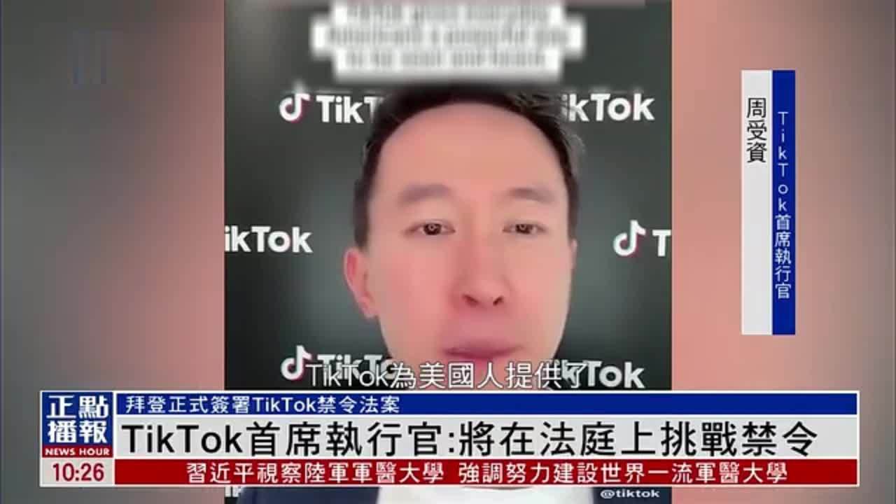 Tiktok首席执行官：将在法庭上挑战禁令 凤凰网视频 凤凰网