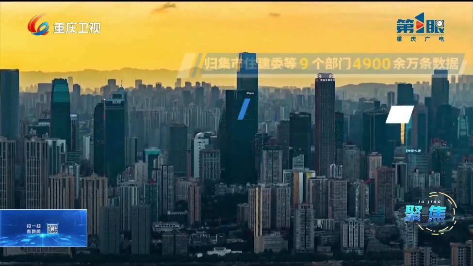 重庆第1眼 | 以人民为中心 探索超大城市治理新路径