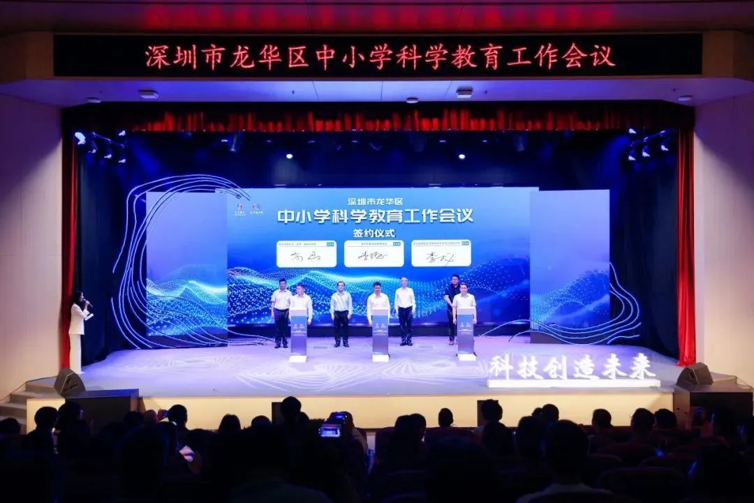 深圳龙华率先发布科学教育三年行动计划