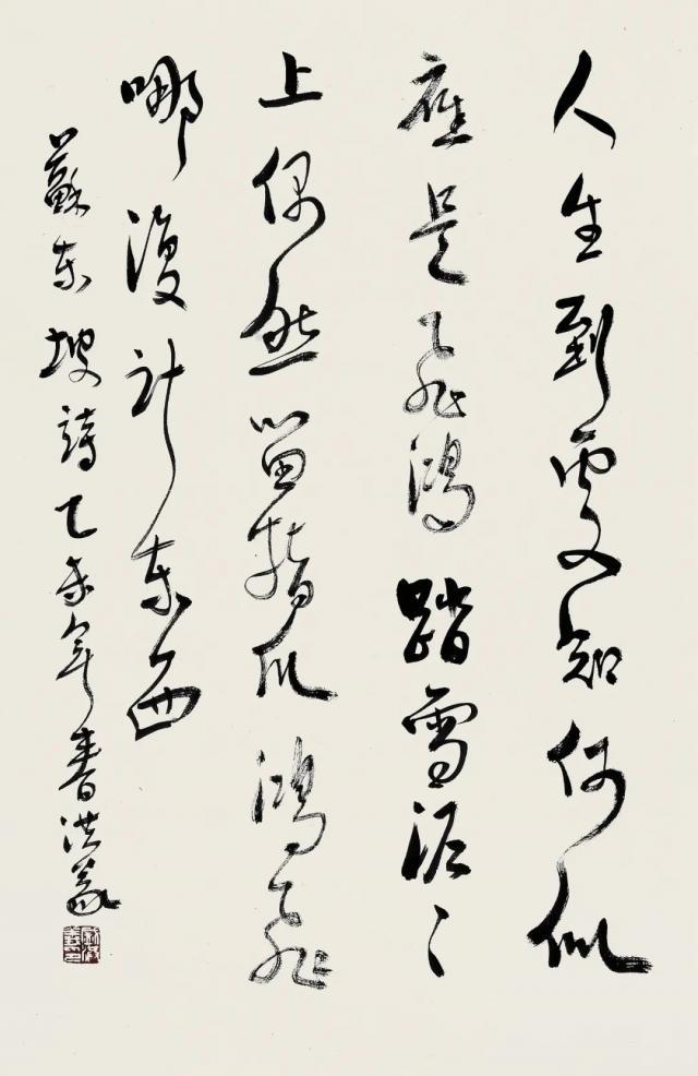 苏轼诗，68cm×45cm，2015年