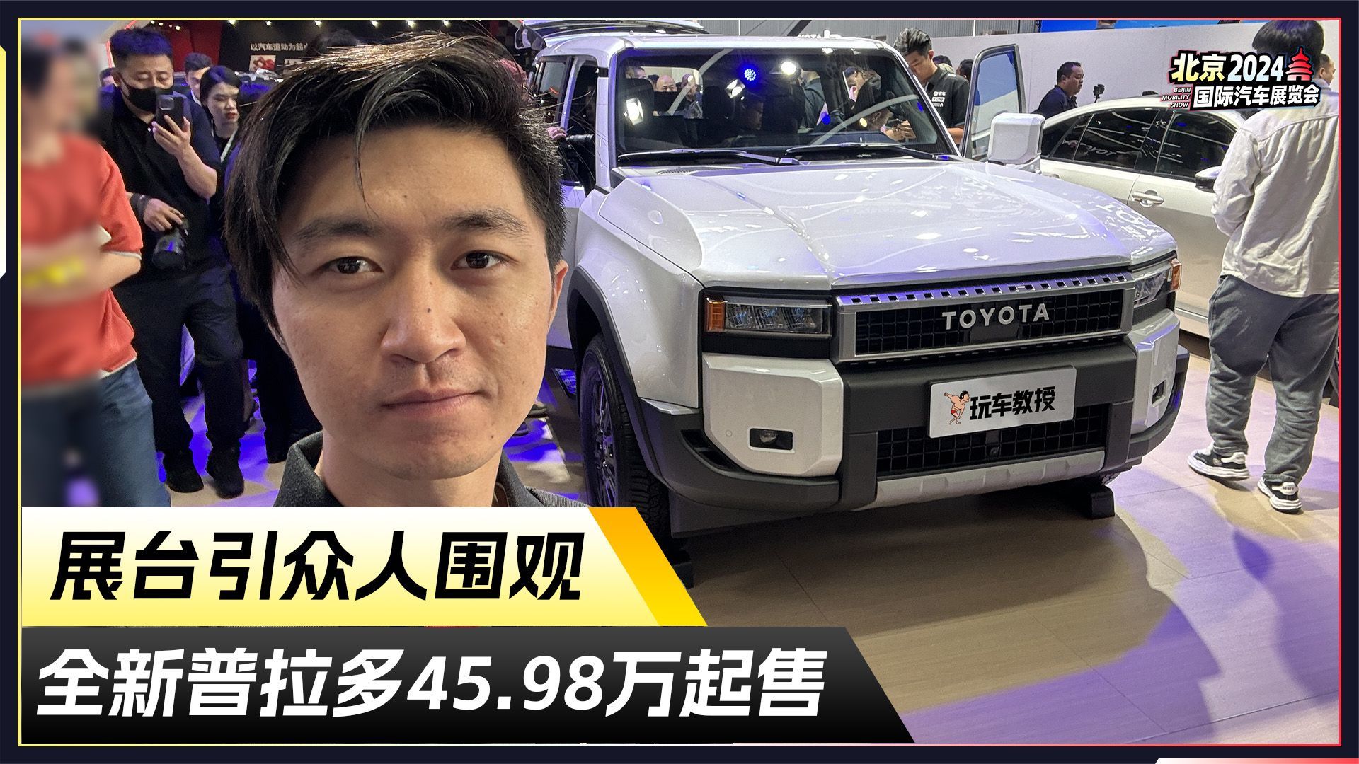 实拍丰田全新普拉多，45.98万起香不香？