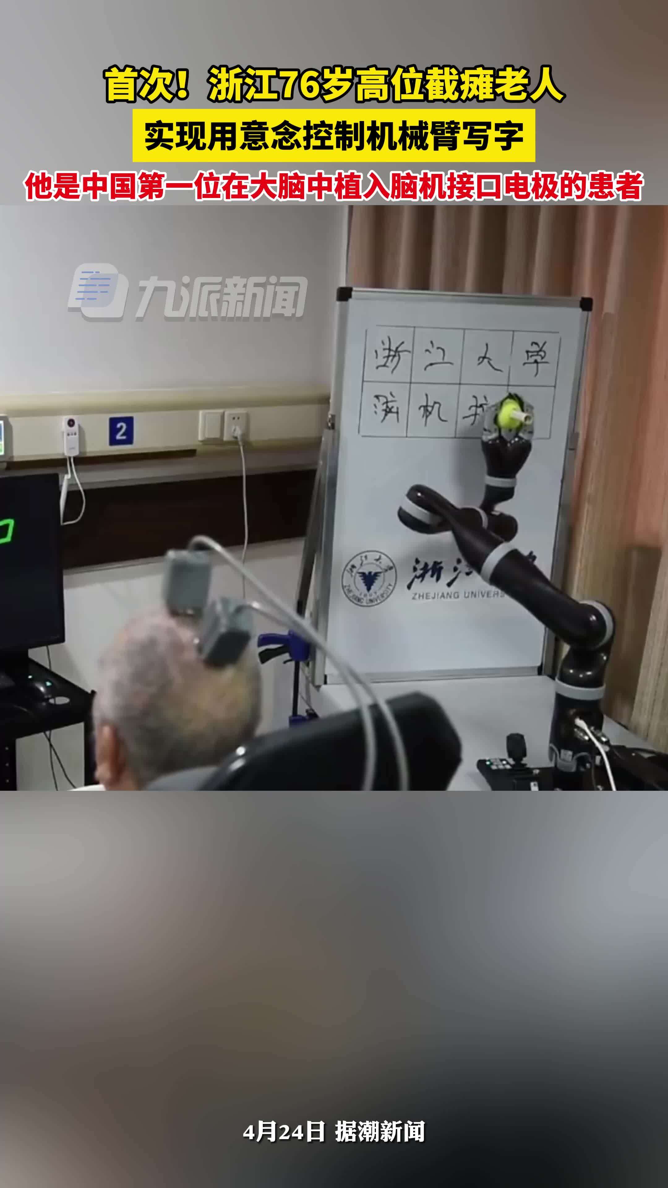 76岁高位截瘫老人用意念写字 :他是中国第一位在大脑_