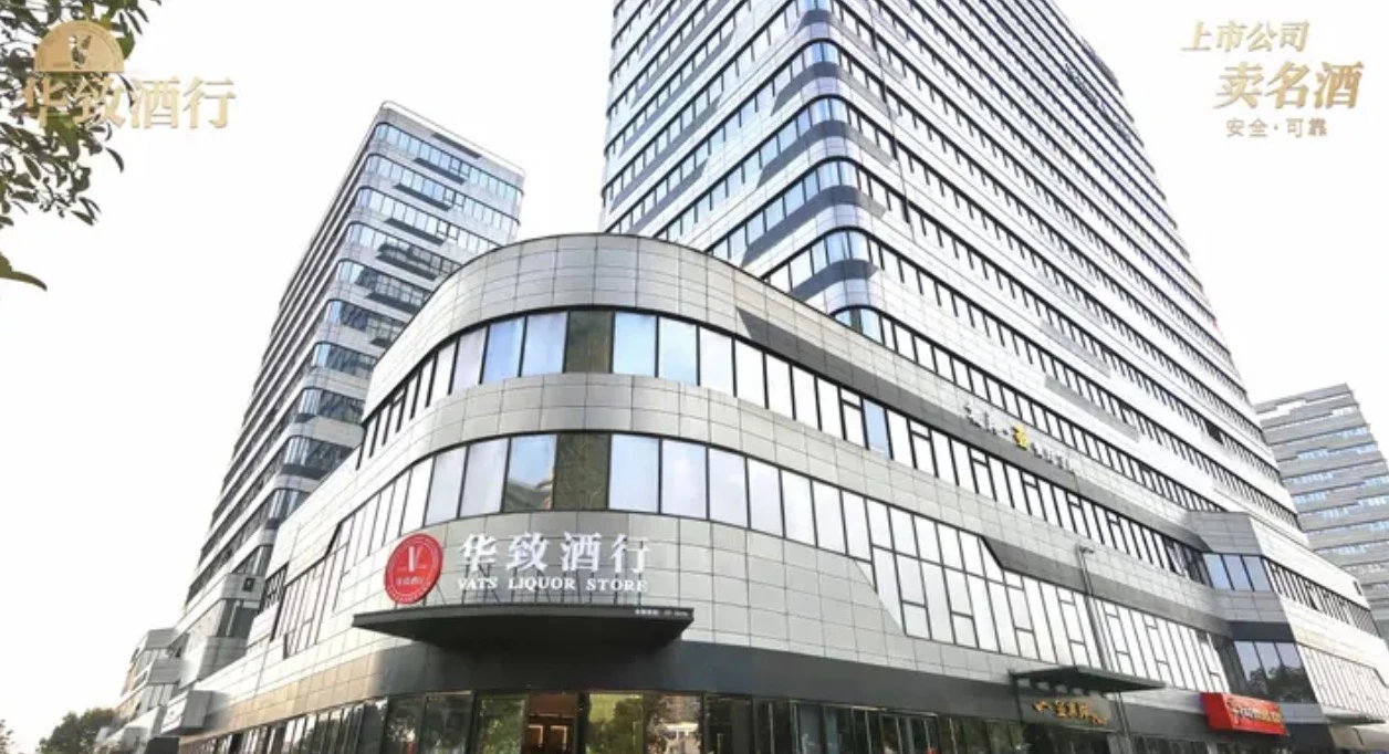 华致酒行2023年营收破百亿元 经营性现金流同比提升185.74%