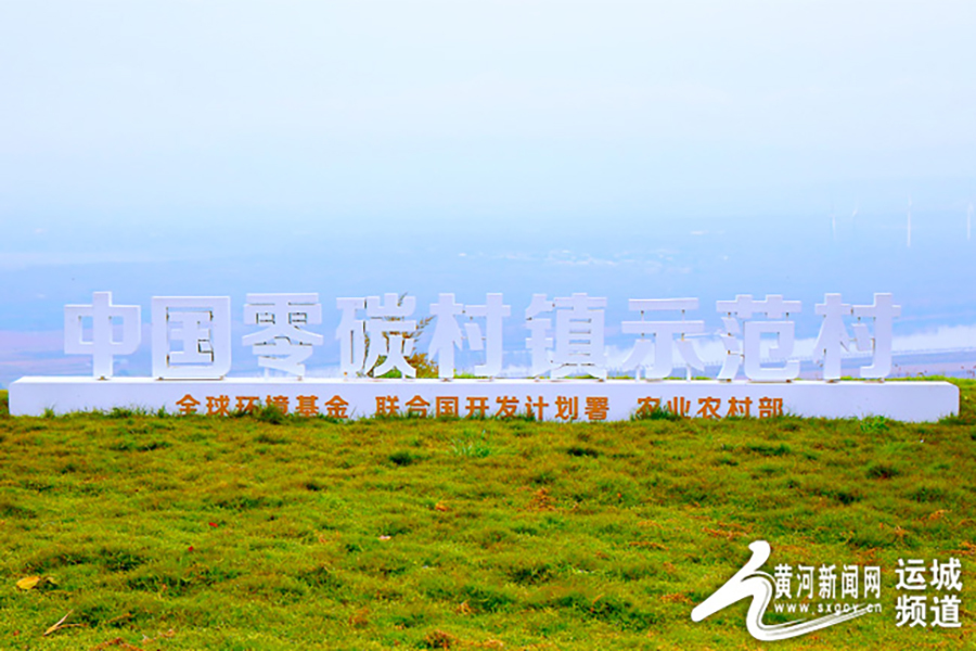 庄上村被授予“中国零碳村镇示范村”称号。