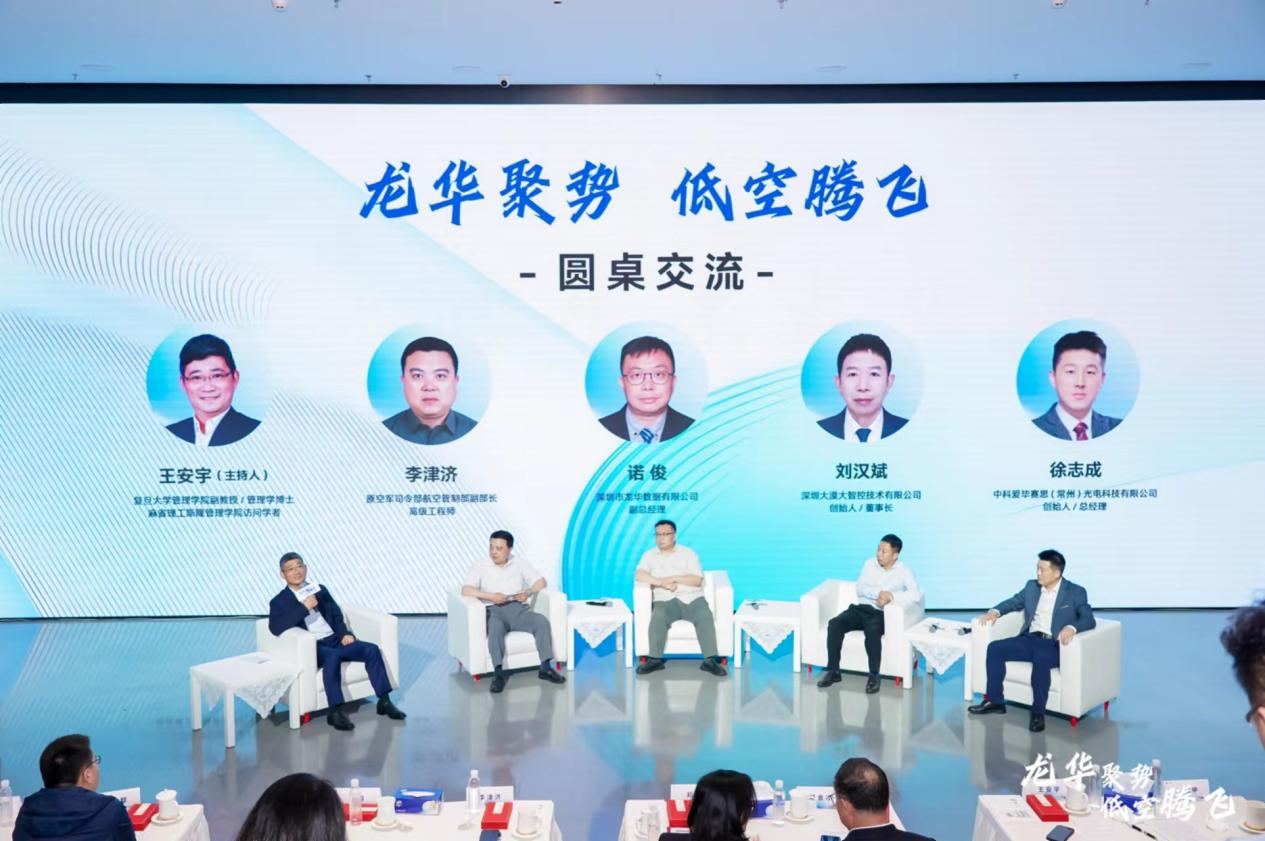 低空经济与空天产业新质生产力发展研讨交流会在龙华顺利召开
