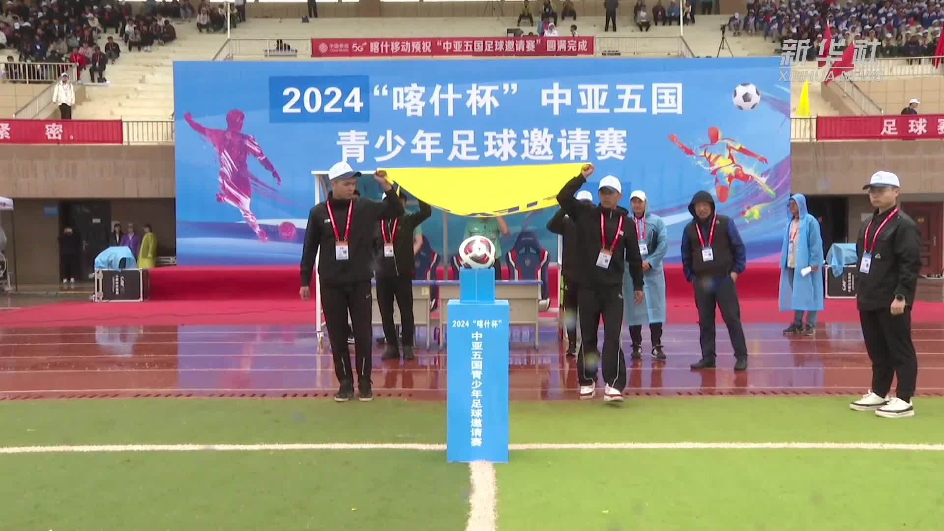 2024“喀什杯”中亚五国青少年足球邀请赛激战正酣