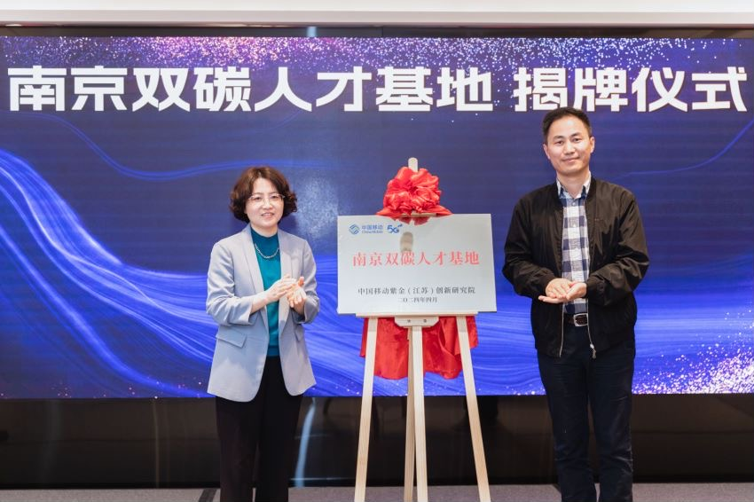 南京双碳人才基地启动仪式暨“碳加数营”发布会在宁成功举行