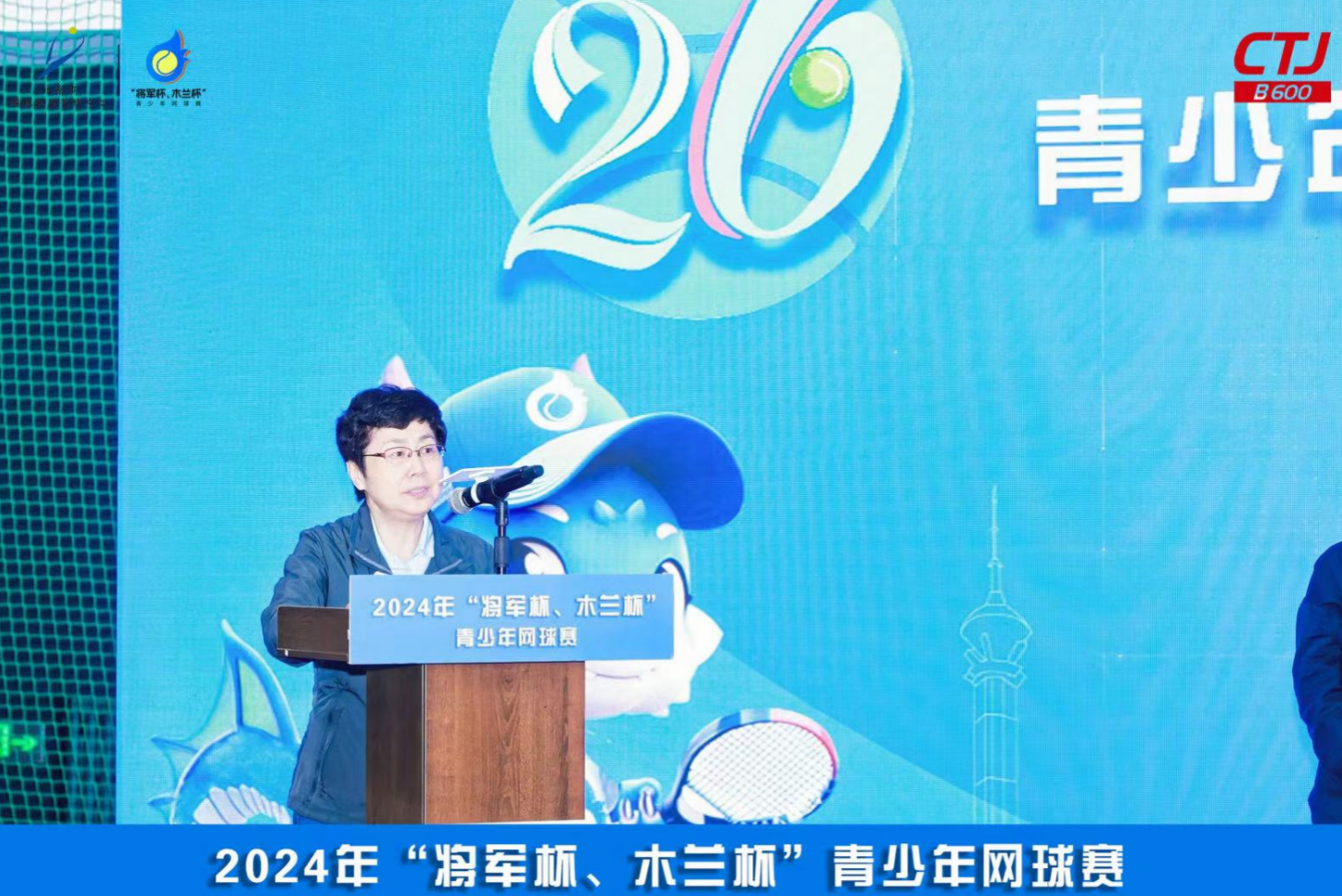 北京元老网球运动协会会长王蒀荣致辞