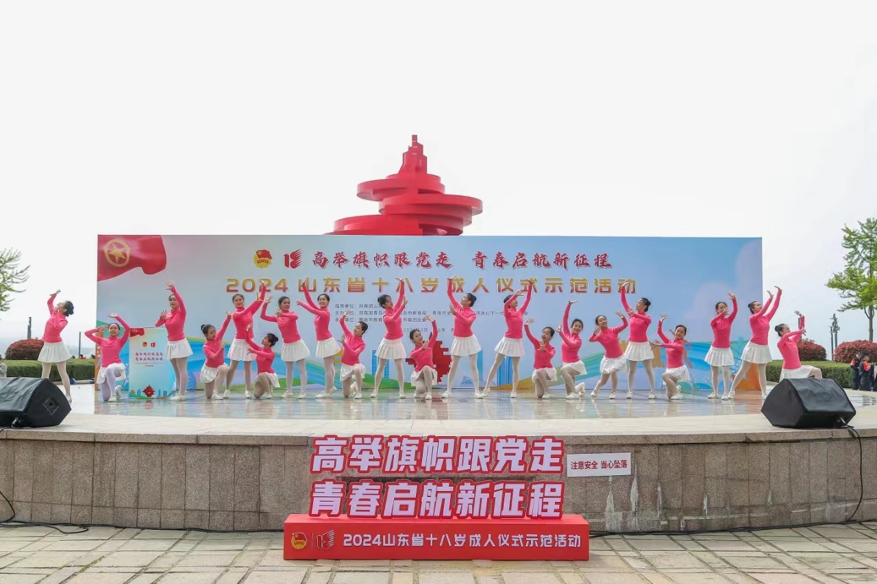 2024山东省十八岁成人仪式示范活动在青岛举行