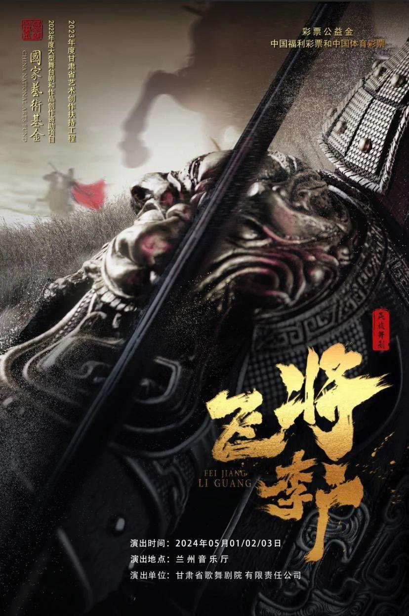 舞剧 《飞将李广》（甘肃省文旅厅供图）