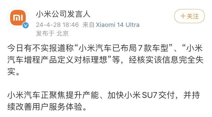小米公司声明